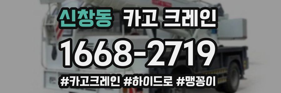 신창동 크레인 작업