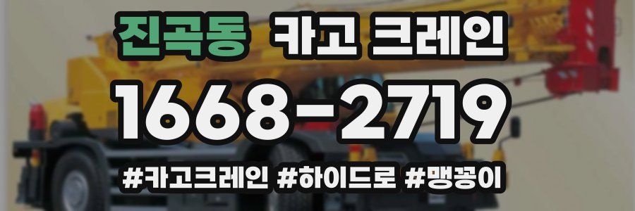 진곡동 크레인 작업