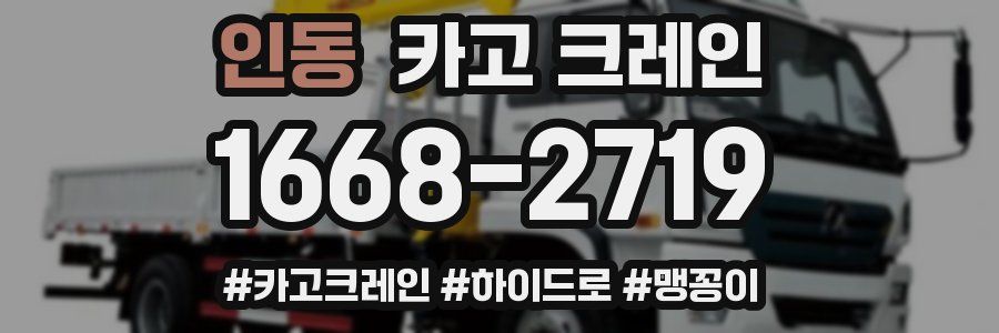 인동 크레인 작업