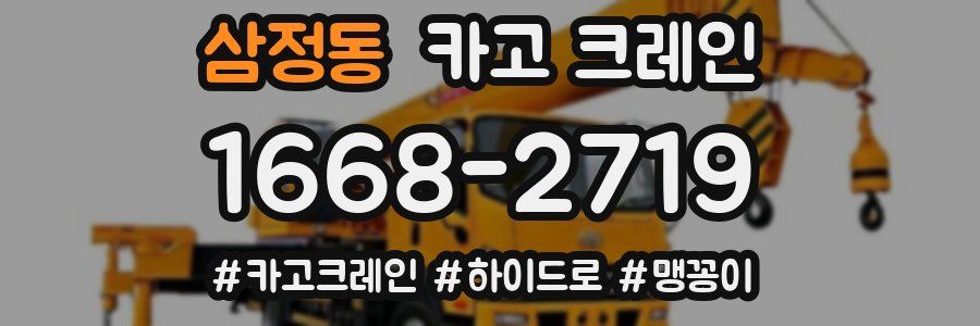 삼정동 크레인 작업