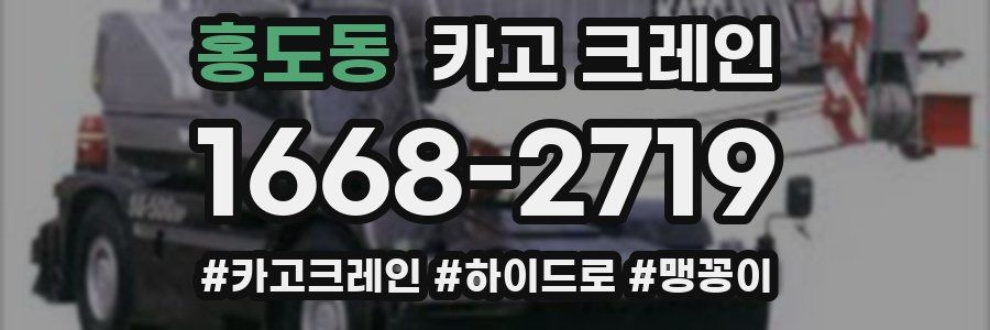 홍도동 크레인 작업