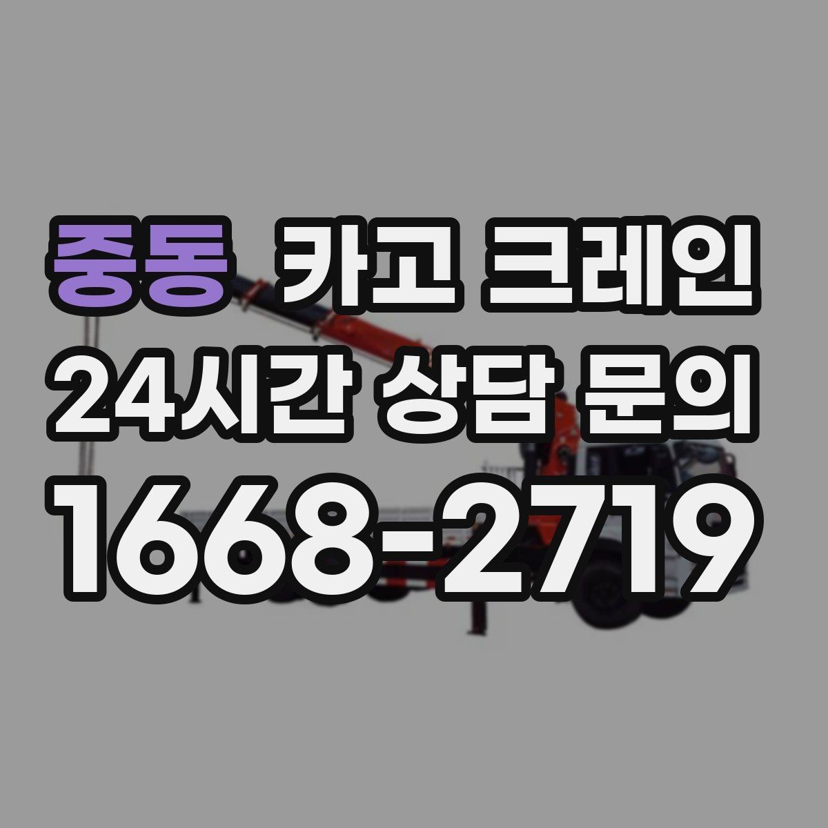 중동 카고 크레인 중량물 하역 시 속도 조절이 필요한 이유