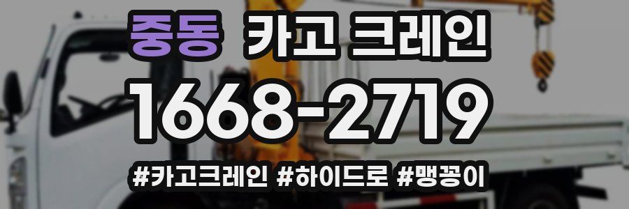 중동 크레인 작업