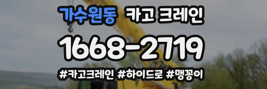 가수원동 크레인 작업