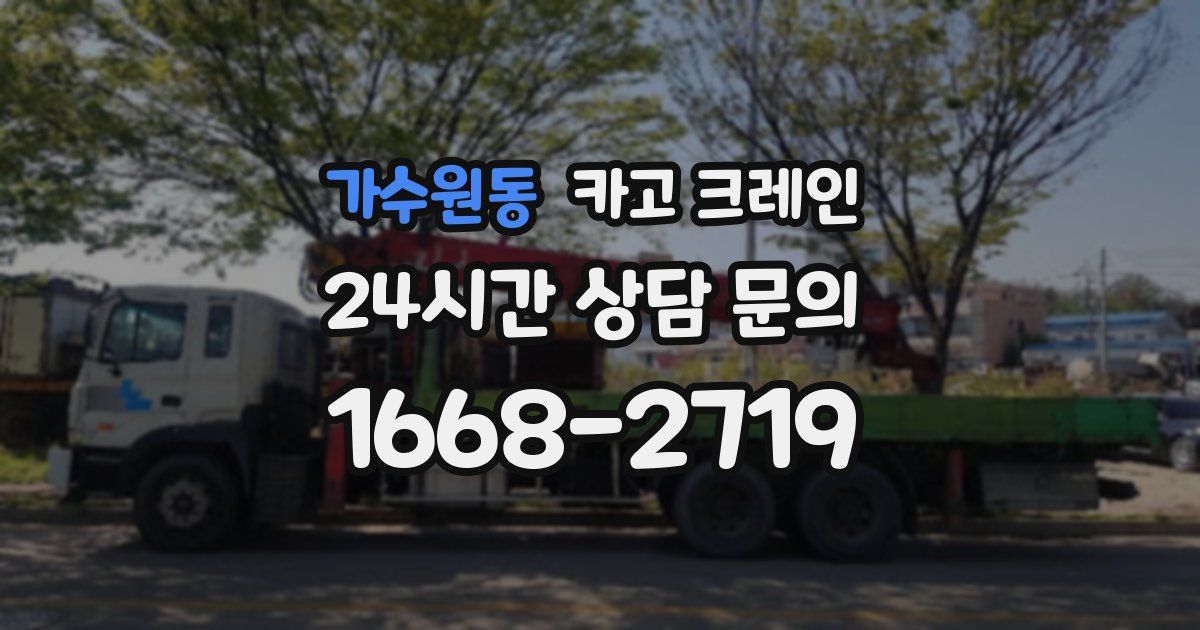가수원동 크레인