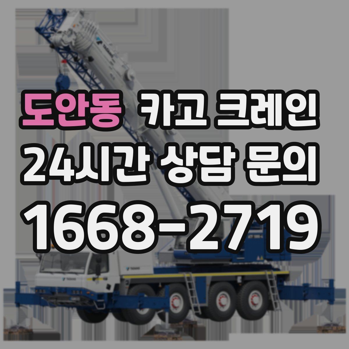 도안동 카고 크레인 배관 스풀 양중은 왜 어렵나