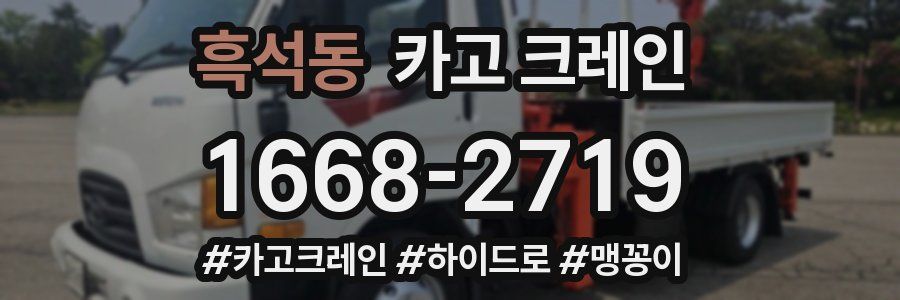 흑석동 크레인 작업