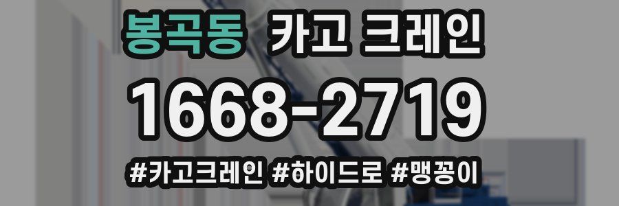 봉곡동 크레인 작업