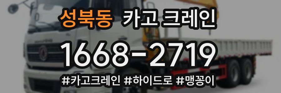 성북동 크레인 작업