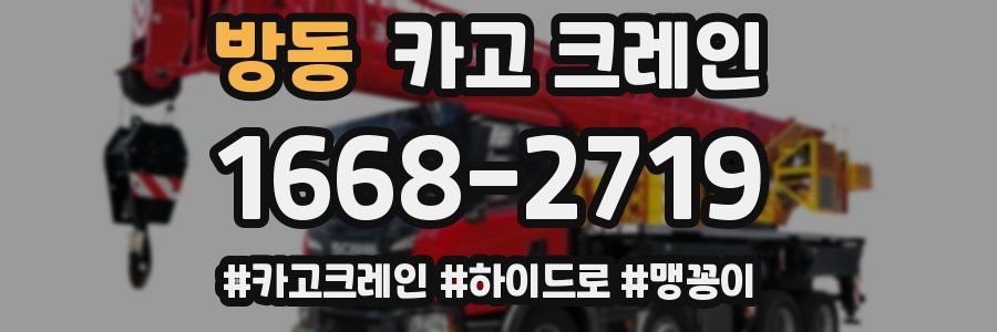 방동 크레인 작업