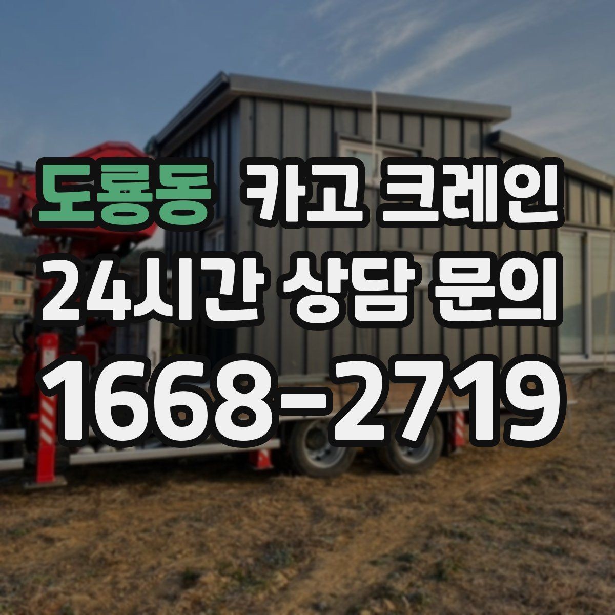 도룡동 카고 크레인 소음 줄이기 위한 현장 운영