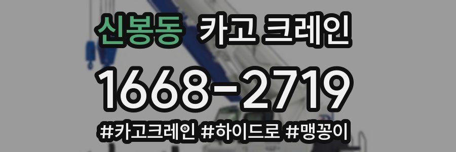 신봉동 크레인 작업