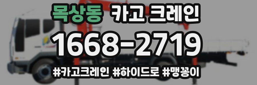 목상동 크레인 작업