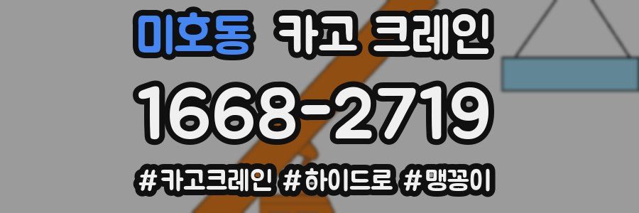 미호동 크레인 작업