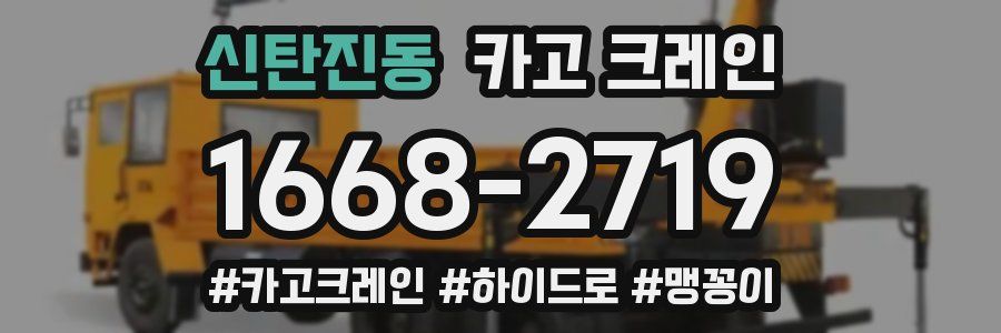 신탄진동 크레인 작업