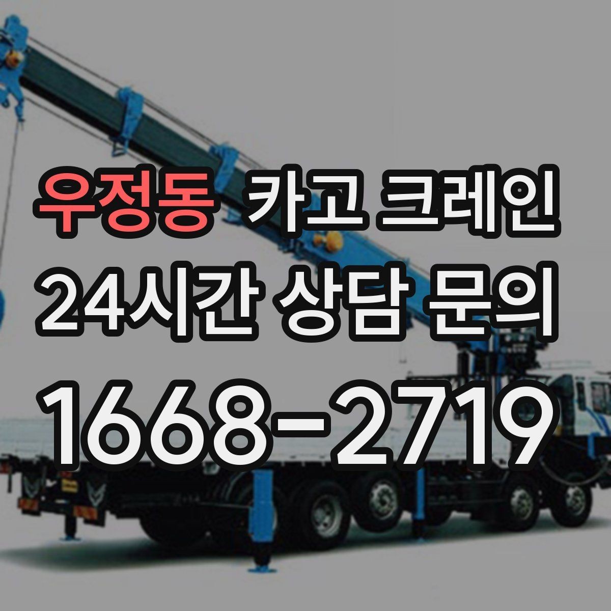 우정동 카고 크레인 생산 설비 증설 공정 지연 줄이기