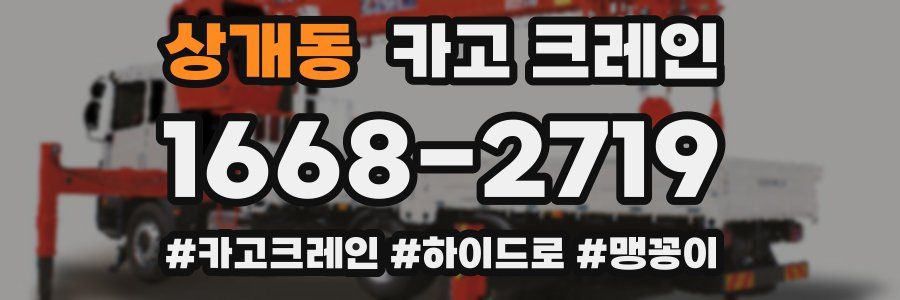 상개동 크레인 작업