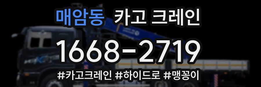 매암동 크레인 작업