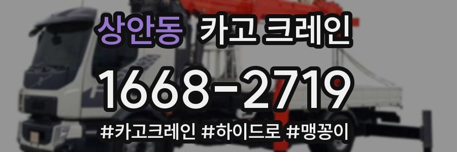 상안동 크레인 작업