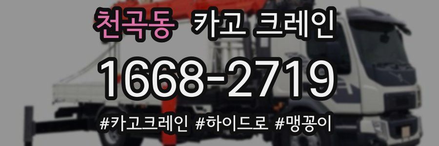 천곡동 크레인 작업