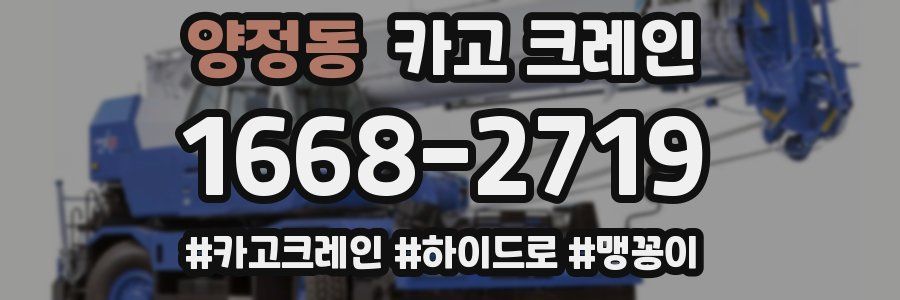 양정동 크레인 작업