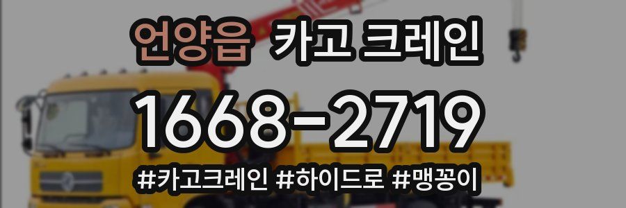 언양읍 크레인 작업