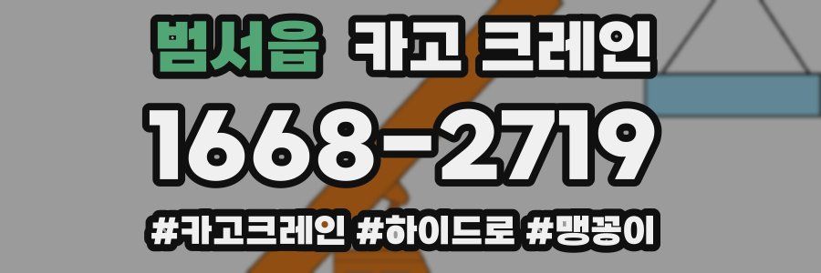 범서읍 크레인 작업