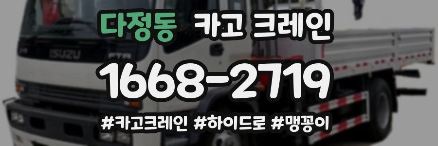 다정동 크레인 작업