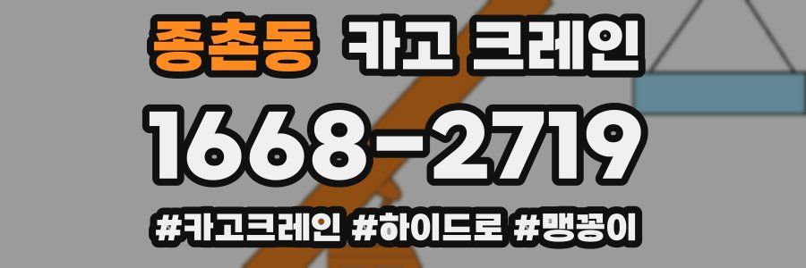 종촌동 크레인 작업