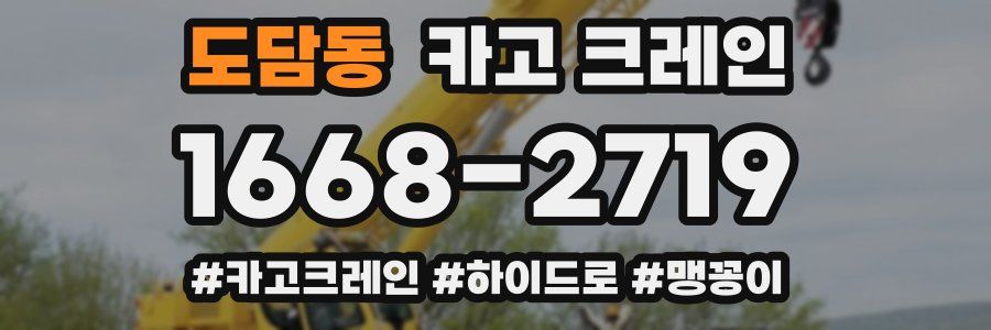 도담동 크레인 작업