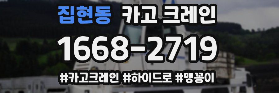 집현동 크레인 작업