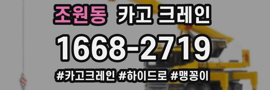 조원동 크레인 작업