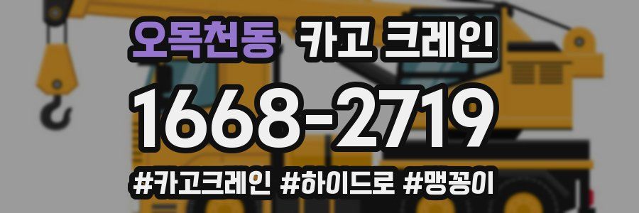 오목천동 크레인 작업