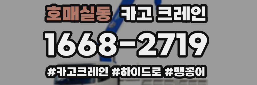 호매실동 크레인 작업