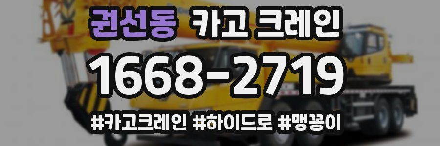 권선동 크레인 작업