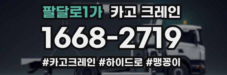 팔달로1가 크레인 작업