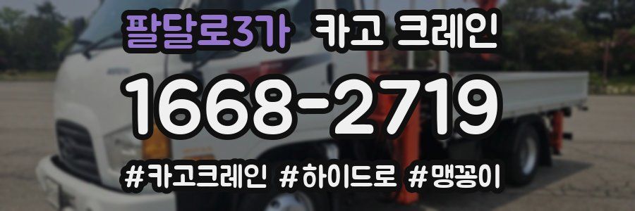 팔달로3가 크레인 작업