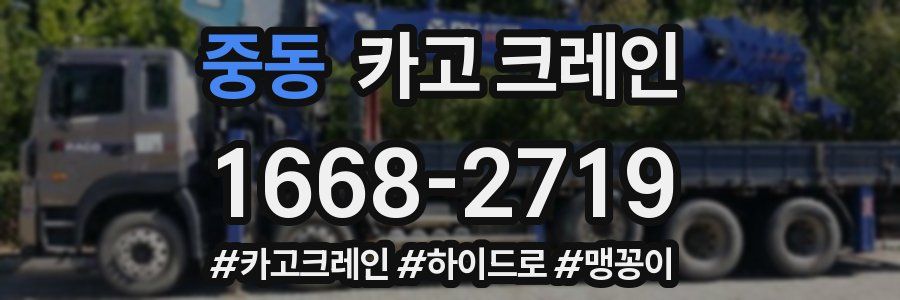 중동 크레인 작업