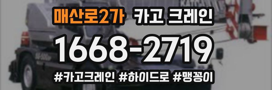 매산로2가 크레인 작업