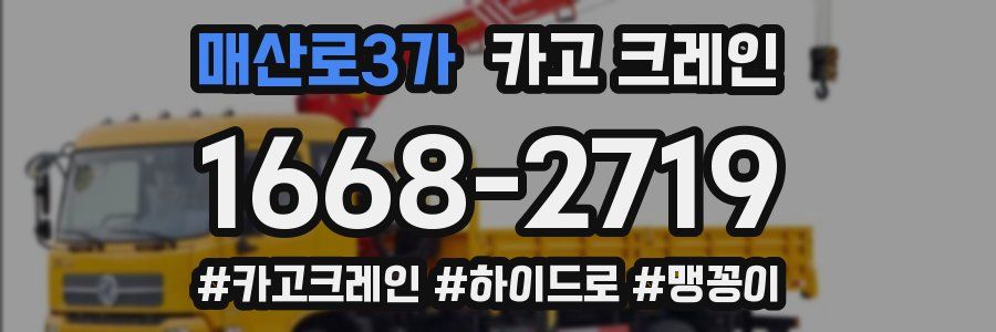 매산로3가 크레인 작업