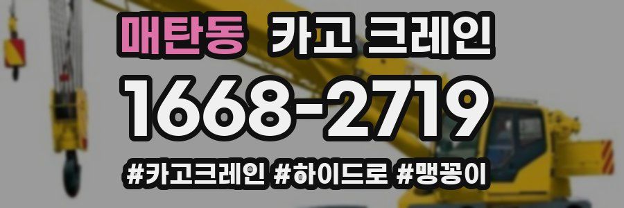 매탄동 크레인 작업