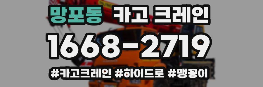 망포동 크레인 작업