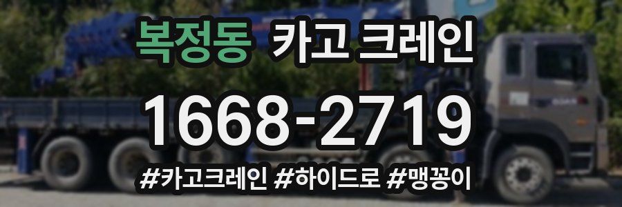 복정동 크레인 작업