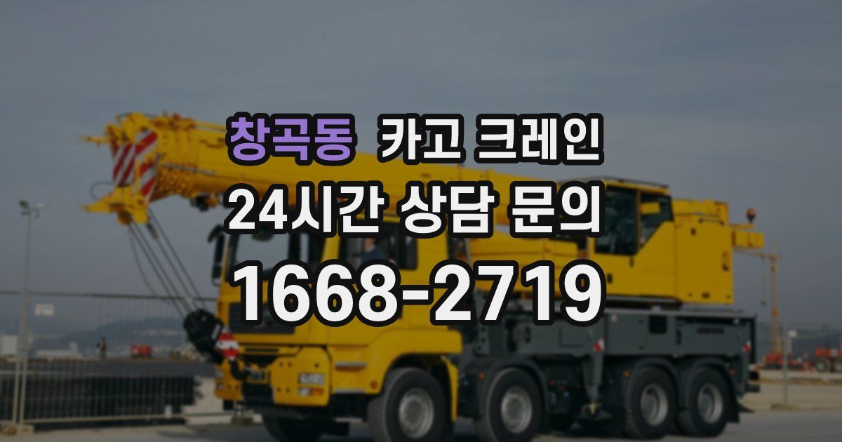 창곡동 크레인