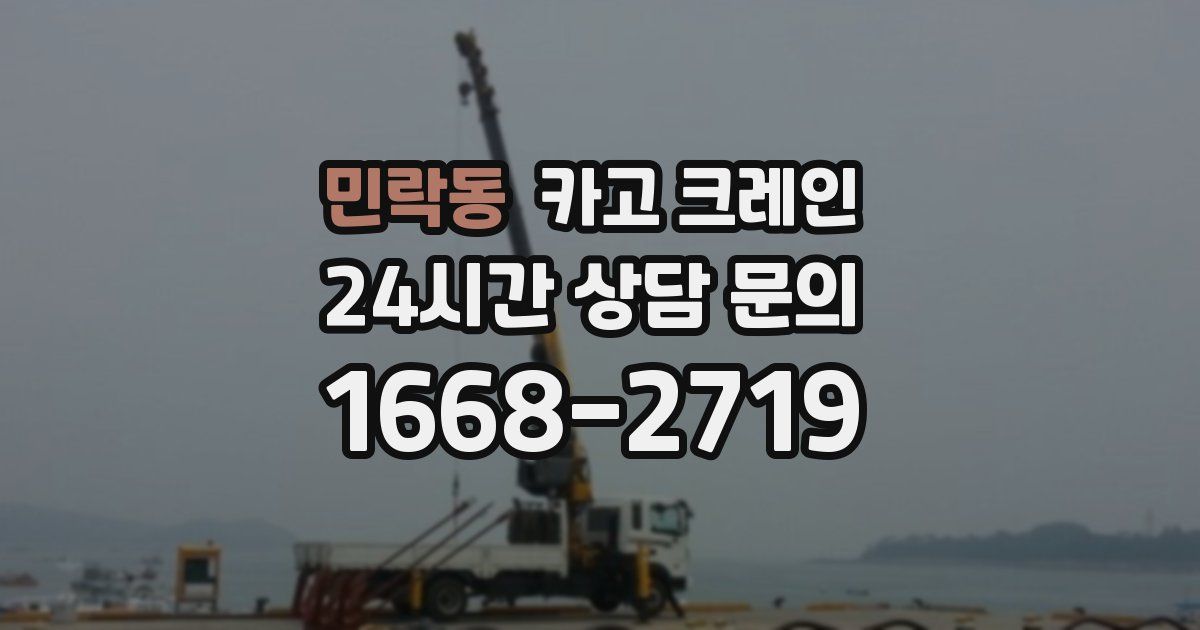 민락동 크레인