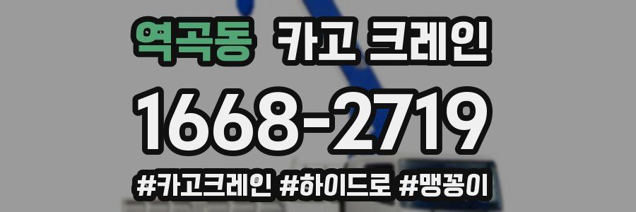 역곡동 크레인 작업