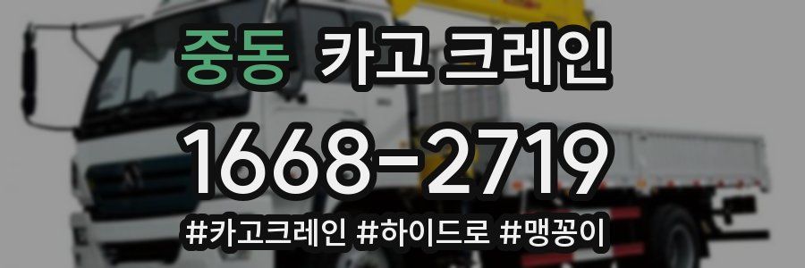 중동 크레인 작업