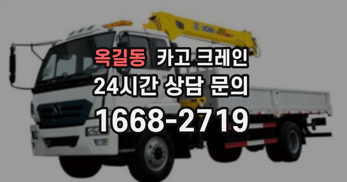 옥길동 크레인