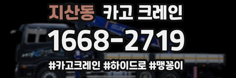 지산동 크레인 작업