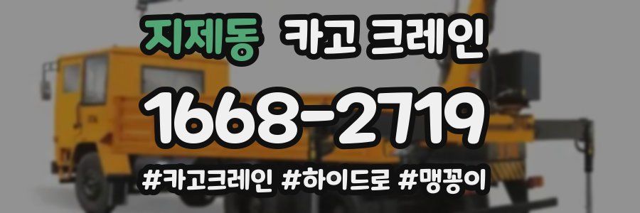 지제동 크레인 작업